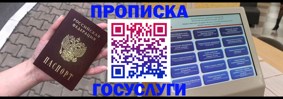 прописка от собственника в Серпухове