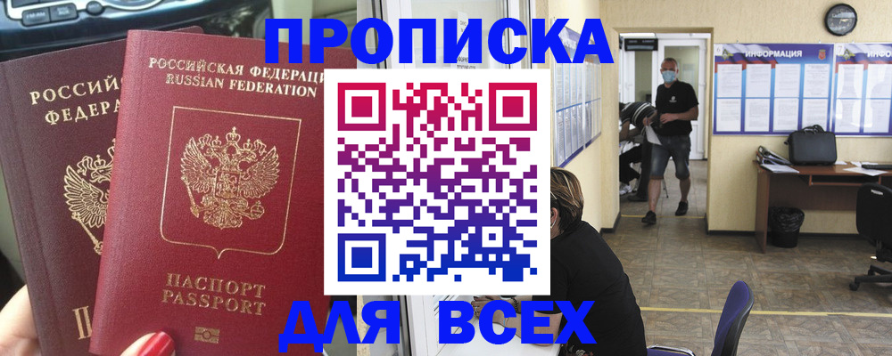 прописка ребенка в Серпухове